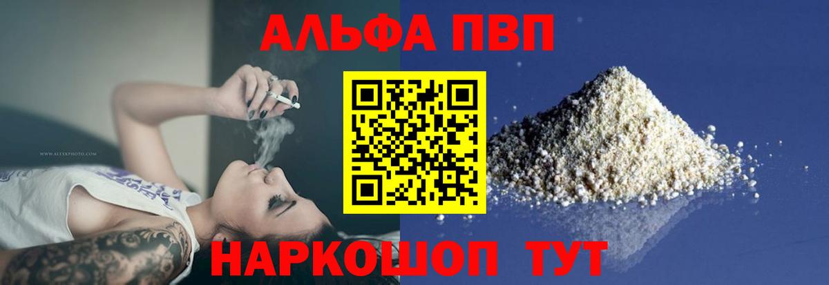 A-PVP VHQ Красноармейск