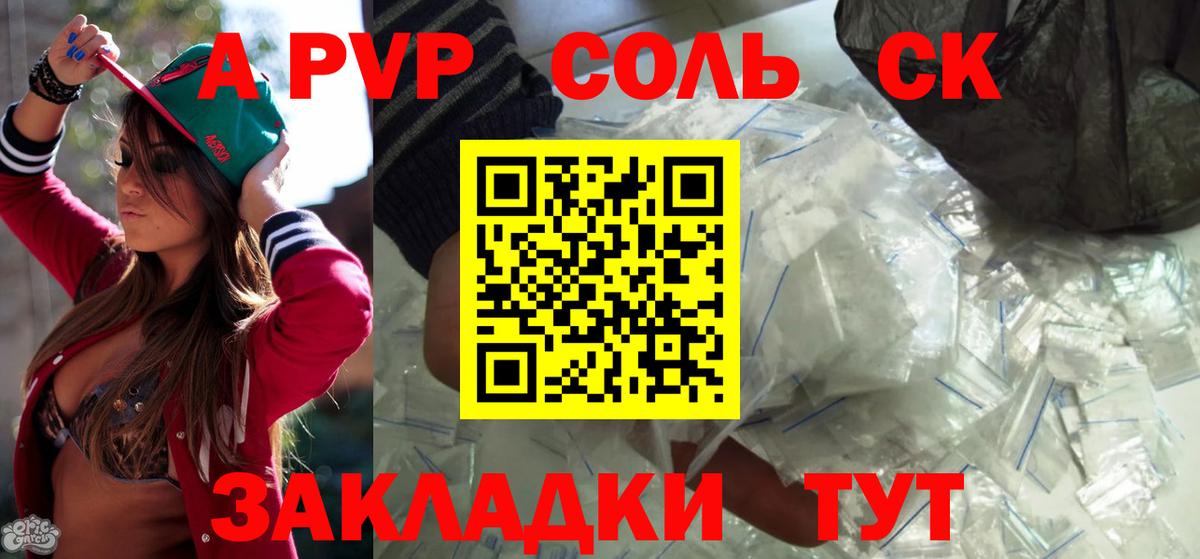 Красноармейск  A-PVP мука  где продают   Вход с VPN  APVP Соль  Alpha-PVP крисы CK 