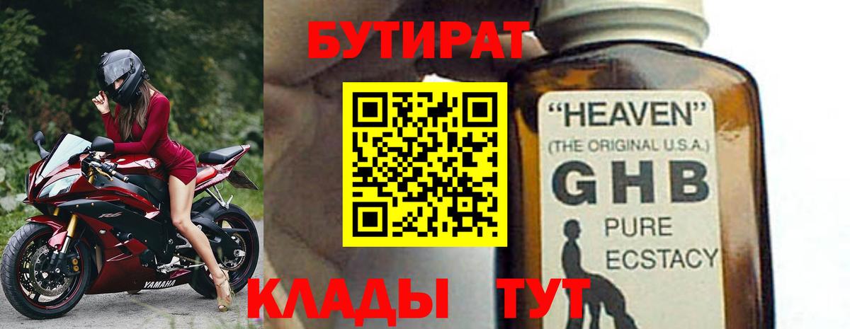 Бутират буратино  Бутират  Красноармейск  Вход с VPN 