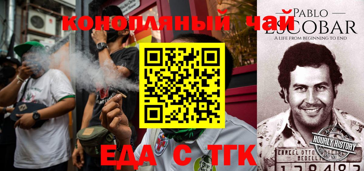 Красноармейск  Печенье с ТГК марихуана  Вход с VPN 