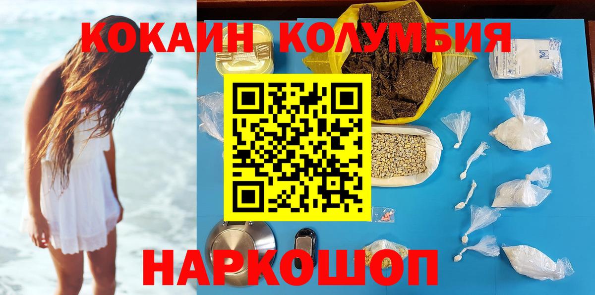 Красноармейск  КОКАИН Колумбийский  Вход с VPN 