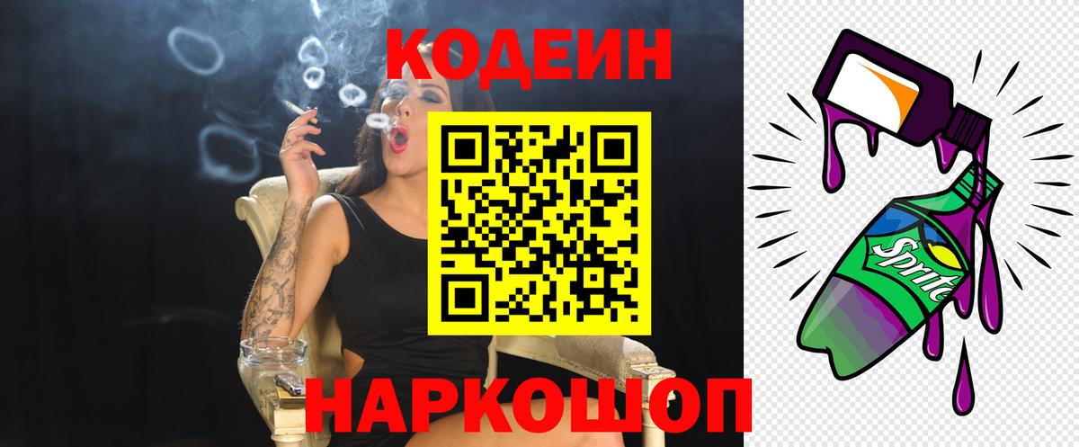 Красноармейск  Codein Purple Drank  где найти наркотики  Вход с VPN  Codein Purple Drank 