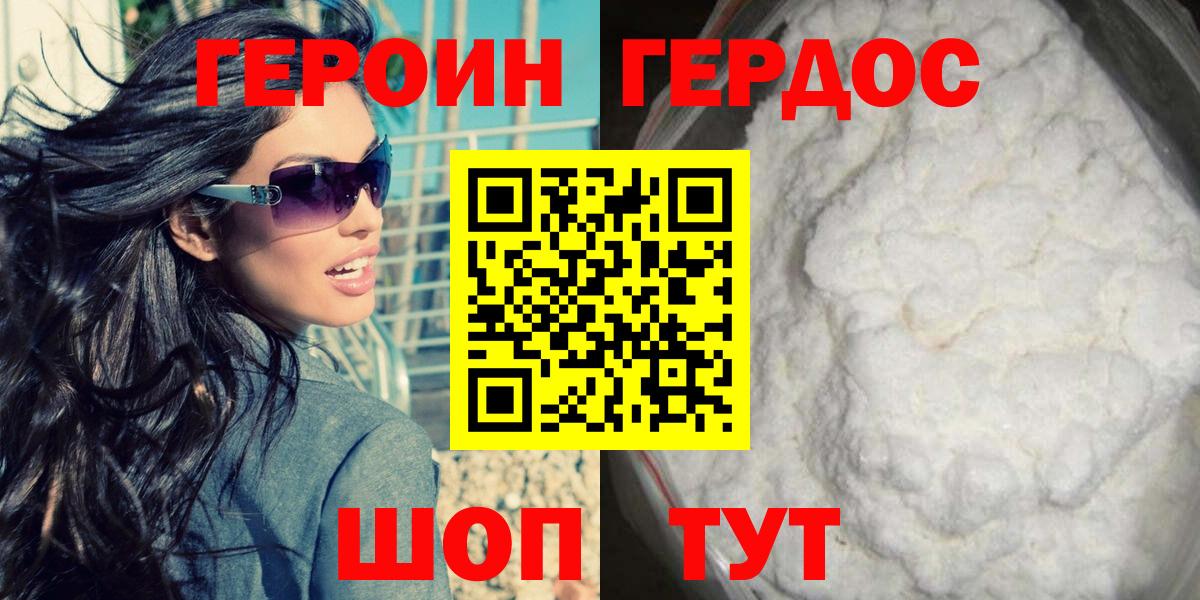 ГЕРОИН  Вход с VPN  Красноармейск  Героин VHQ 