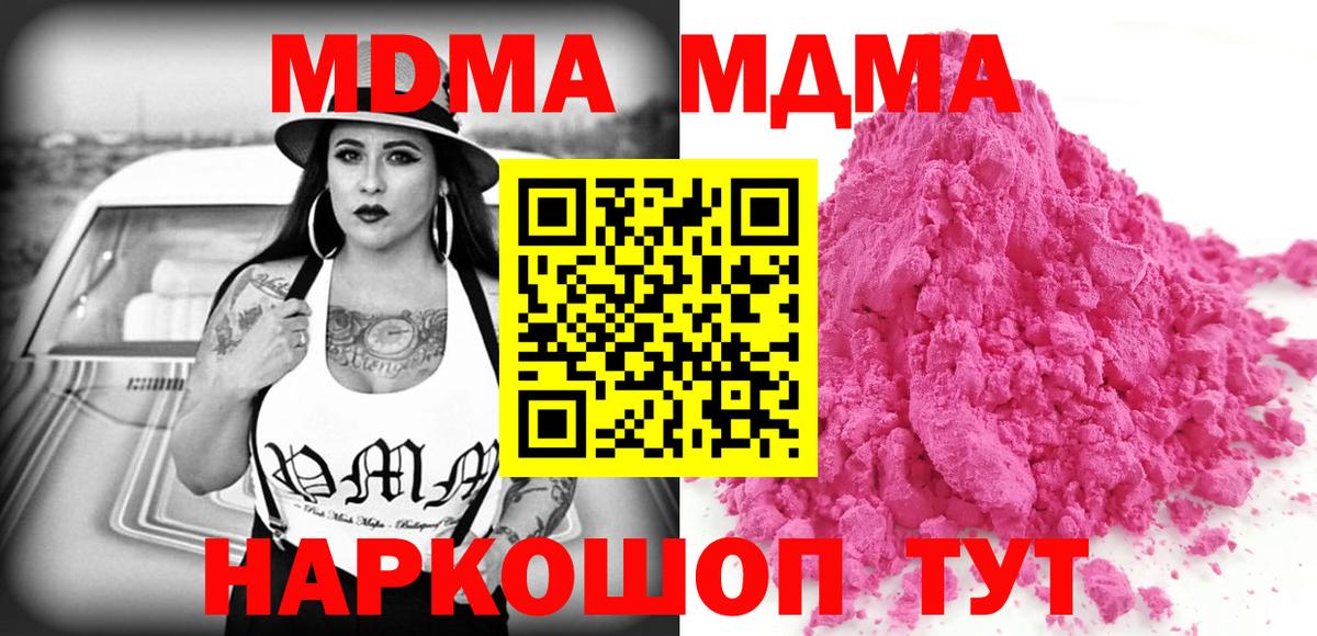 MDMA VHQ  Вход с VPN  МДМА молли  Красноармейск 