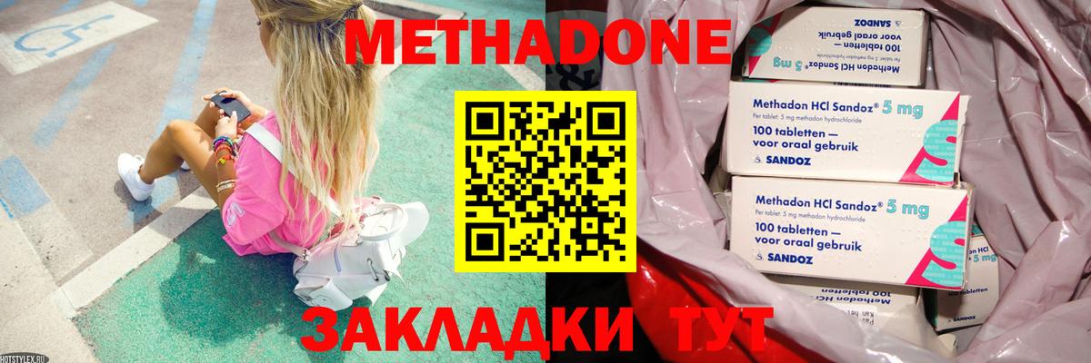 Метадон белоснежный  Вход с VPN  даркнет Telegram  Красноармейск 